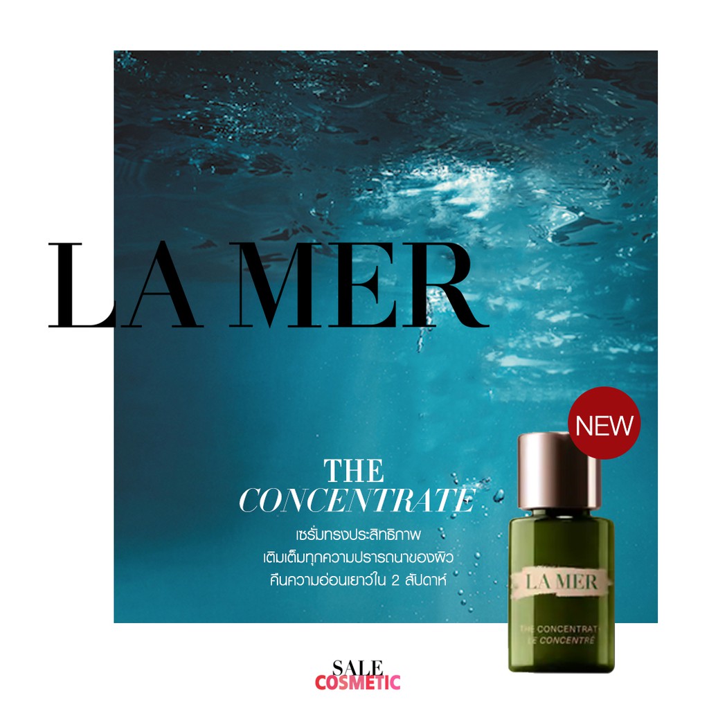 ขายเทน้า รุ่นใหม่ LA MER The Concentrate​ 3ml​ / 5ml. LAMER ขนาดทดลอง พร้อมส่ง