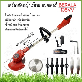 เครื่องตัดหญ้าไร้สาย แบตเตอรี่ BERALA 135VV น้ำหนักเบา เทคโนโลยีญี่ปุ่นแท้100%