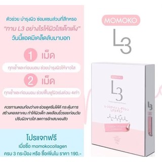 Momoko L3 แอล3 ตราโมโมโกะ 10 เม็ด