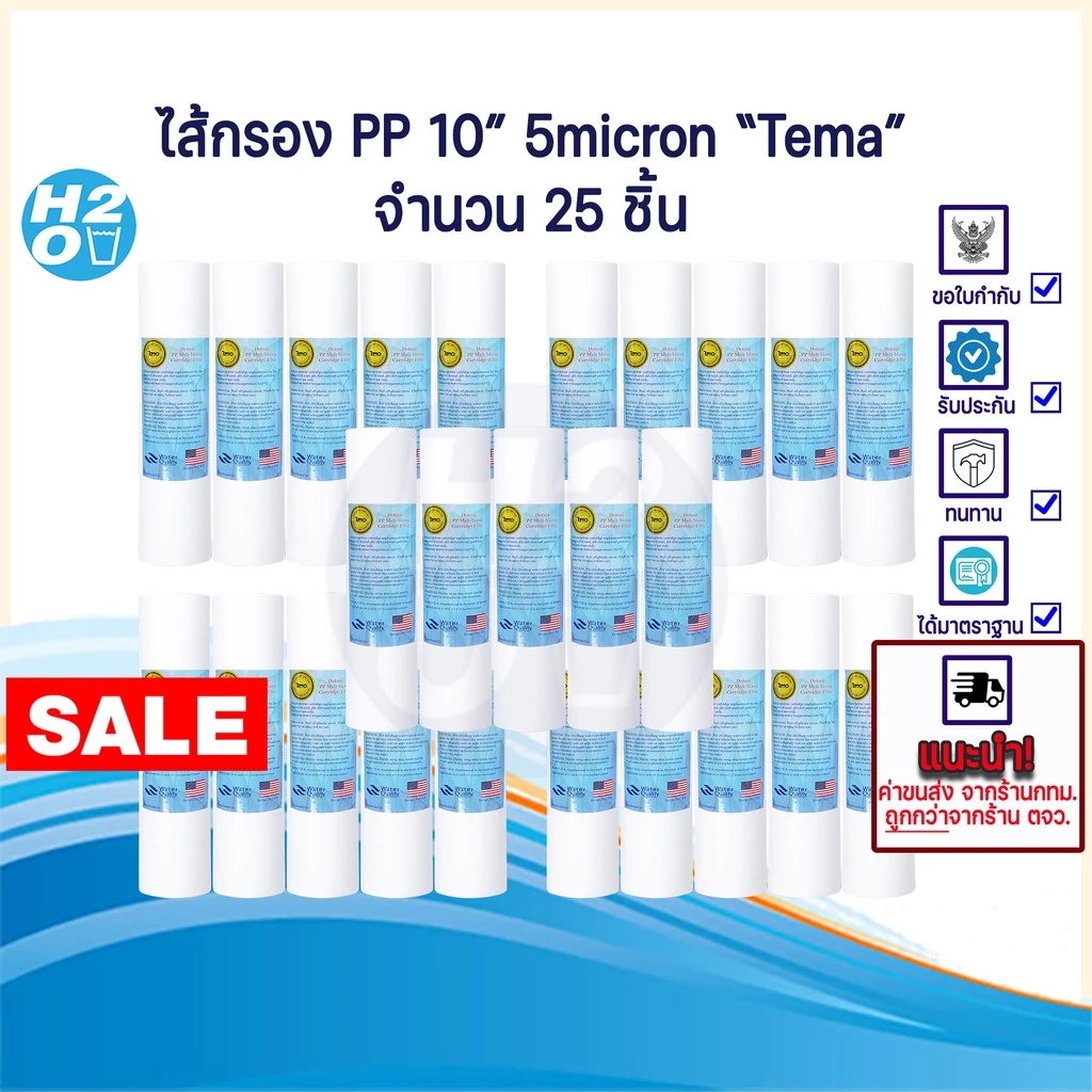 (25ชิ้น) Tema ไส้กรองน้ำ PP ไส้กรองหยาบ 10นิ้ว Sediment Spun สำหรับเครื่องกรองน้ำทั่วไป 5ไมครอน