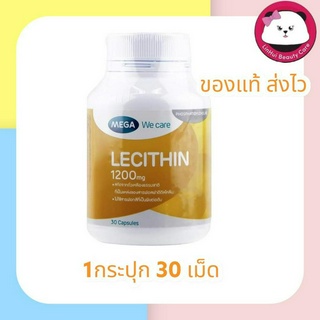 Mega we care Lecithin 1200 mg เลซิติน ช่วยเสริมความจำ ช่วยบำรุงตับ