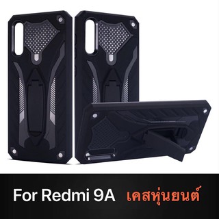 Case Xiaomi Redmi 9A เคสเสี่ยวมี่ เรดมี 9A เคสนิ่ม TPU เคสหุ่นยนต์ เคสไฮบริด มีขาตั้ง เคสกันกระแทก TPU CASE