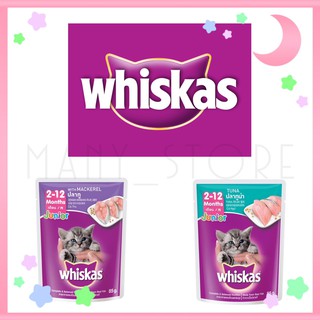 Whiskas วิสกัส อาหารแมวเปียกแบบซอง 85g สำหรับลูกแมว