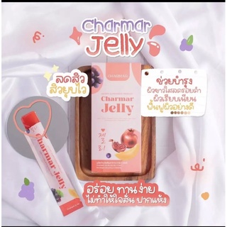 ชาร์มาเจลลี่ Charmar Jelly คอลลาเจนเจลลี่