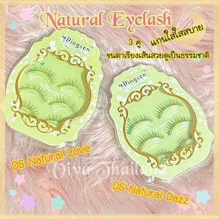 ขนตาปลอม แบบธรรมชาติ Nature Eyelash 😉 ขนตาปลอมแบบบาง แกนใส ขนตาเรียงตัวสวย เหมือนไปลิฟขนตา ใส่สบาย พร้อมส่งจากไทย