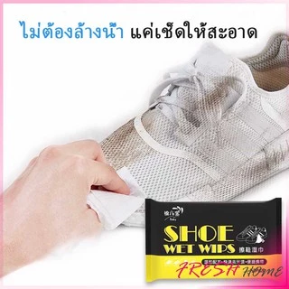 Fresh แผ่นเช็ดเคลือบเงารองเท้า ทิชชูเปียกเช็ด ขจัดสิ่งสกปรก เคลือบให้รอเท้าดูเงางาม Shoe wipes