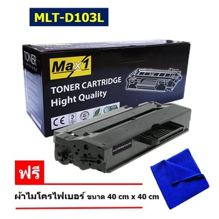 ส่งฟรี! MLT-D103L หมึกพิมพ์ Max1 Samsung ML-2950ND/ ML-2955DW/ ML-2955ND/ SCX-4726FN/ SCX-4728FD/ SCX-4729FD/ SCX-4729FW