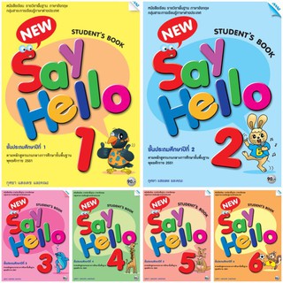 หนังสือเรียนรายวิชาพื้นฐาน ชุด New Say Hello ป.1-6 BY MAC EDUCATION (สำนักพิมพ์แม็ค)