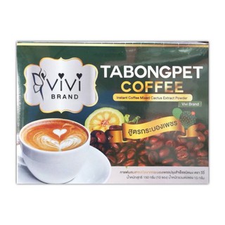 Vivi กาแฟกระบองเพชรแบรนด์ วีวี่ รุ่นใหม่ (1กล่อง/10ซอง)