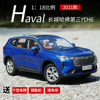 แท้ โมเดลรถยนต์ Great Wall Harvard H6 Haval third generation Haval H6 1 1:18 2021