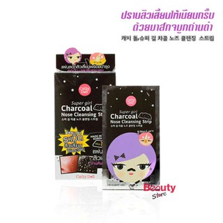 Karmart Cathy Doll Super Gal Charcoal nose cleansing strip แผ่นลอกสิวเสี้ยนจมูก แผ่นลอกสิวเสี้ยน 1 กล่อง มี 12 แผ่น