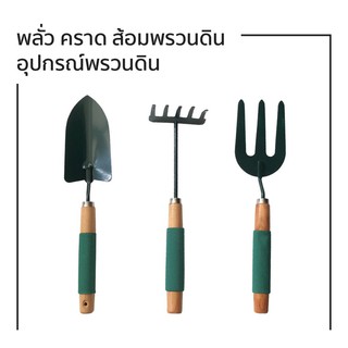 ส้อมพรวนดิน สีเขียว PL-7436,พลั่วตักดินสีเขียวPL-8500,คราดมือเล็ก สีเขียว PL-8501