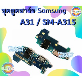 แพรชาร์จ Samsung A31 A315 SM-A315 แพรก้นชาร์จ A31 แพรตูดชาร์จ A31 อะไหล่ มือถือ ตูดชาร์จ A31 SM-A31