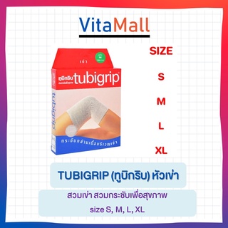 TUBIGRIP (ทูบิกริบ) หัวเข่า size S,M,L ,XL TUBIGRIP KNEE