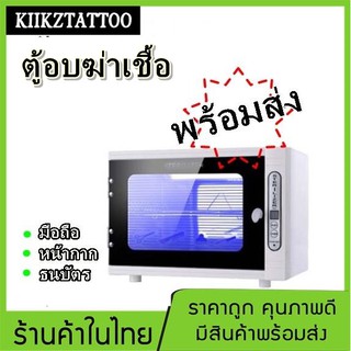 ตู้อบฆ่าเชื้อUV  ตู้อบฆ่าเชื้อ UV Sterilizer