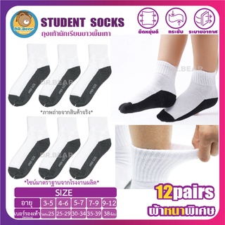 🔥🔥Thai Student socks🔥แพ็ค12คู่ ถุงเท้า นักเรียน ถุงเท้าข้อสั้น กีฬา สีขาวพื้นเทา🌈🌈🌈