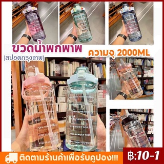 พร้อมส่ง พร้อมส่ง ขวดน้ำบอกเวลา มีเวลาดื่มน้ำคอยบอก ขนาด2ลิตร หรือ 2000ml.