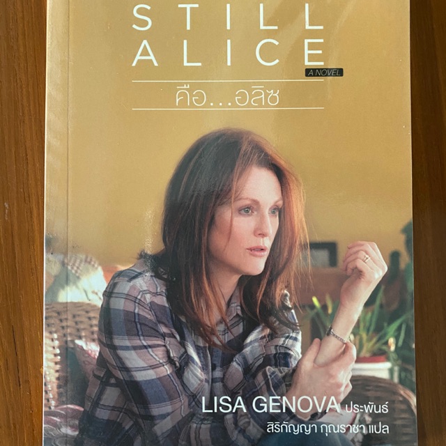 Still alice คือ อลิซ