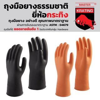 Krating ถุงมือยาง สีดำ / สีส้ม  ขนาด S,M,L,XL กระทิง ถุงมือยางกระทิง