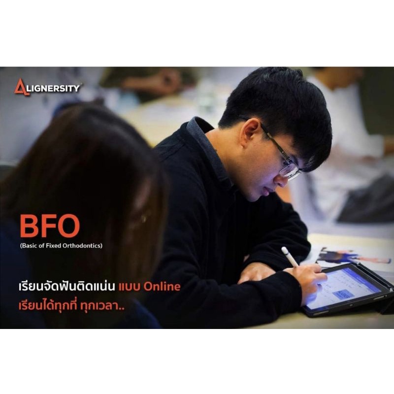 BFO คอร์สเรียนจัดฟันติดแน่น (Online)
