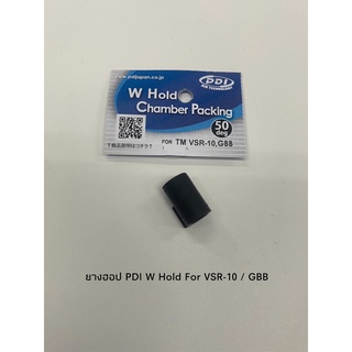 ยางฮอป PDI W Hold For VSR-10 / GBBสำหรับบีบี สั้น,และบีบี ยาวบางรุ่น