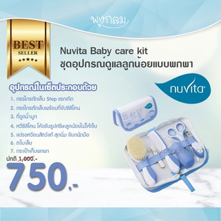 Nuvita Baby care kit  ชุดอุปกรณ์ดูแลลูกน้อยแบบพกพา หวีเด็ก กรรไกรตัดเล็บเด็ก