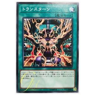 [SD35-JP029] Transmodify (Common)