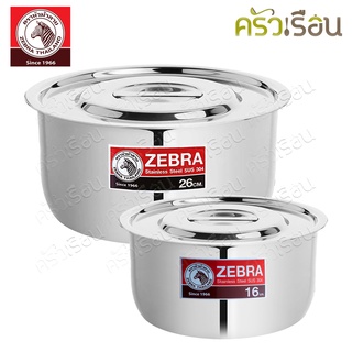 Zebra Tiger I หม้อแขก 26 ซม. แถมหม้อแขก 16 ซม. Tiger I 183120 ชุดหม้อ หม้อชุด หม้อม้าลาย