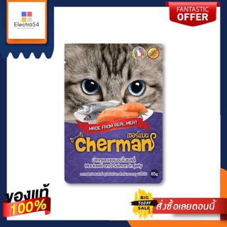 เชอร์แมน อาหารเปียก ทูแซลมอนในเยลลี่ 85กCHERMAN POUCH MACKEREL SALMON JELLY 85G