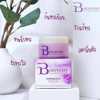 BOOTCHY WHITE ครีมทารักแร้ขาว บูชชี่ไวท์ ปัญหาแตกลาย คุณแม่หลังคลอดแก้ได้ 50กรัม//พร้อมส่ง//