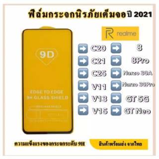 Realme ฟิล์มกระจกเต็มจอ Realme C20/C21/C25/V11/V13/V15/8/8Pro/narzo30a/narzp30pro/gt 5g/gt neo