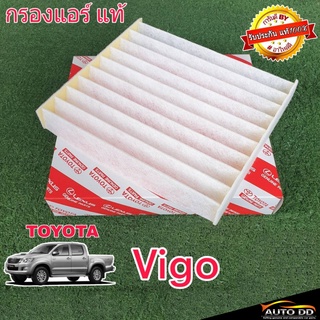 กรองแอร์ TOYOTA VIGO วีโก้ วีออส ของแท้100% 1ลูก 87139-06080