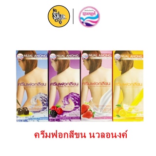 ครีมฟอกสีขน นวลอนงค์ Nual anong Blonde Cream Gentle Formula