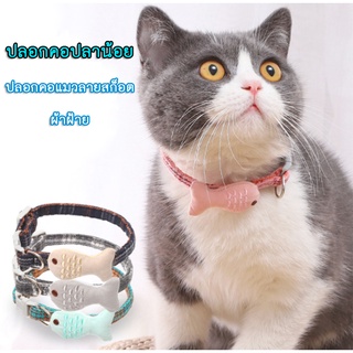 AL-132 ปลอกคอแมว สุนัข หมา ปลอกคอสัตว์เลี้ยง ลายสก็อตรูปปลา สไตล์ญี่ปุ่น Pet Collar (รูปปลา) 🔥 พร้อมส่ง 🔥