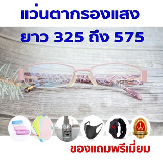 1ฟรี5 รับประกัน1ปี แว่นทรงเทห์ แว่นเก็บทรงวินเทจ ค่าสายตายาว 325ถึง575