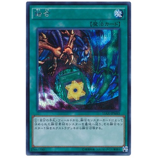 15AX 15AX-JPM45Secret Polymerization POM Side Yugi Secret 15AX-JPM45 0807160423149