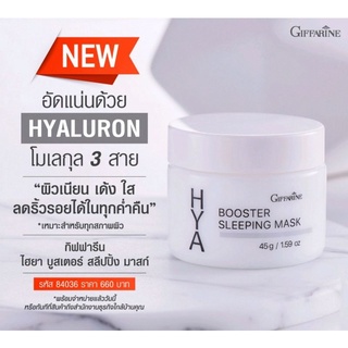 [ส่งฟรี] ไฮยา บูสเตอร์ สลีปปิ้ง มาสก์ กิฟฟารีน Giffarine Hya Booster Sleeping Mask ผลิตภัณฑ์บำรุงผิวหน้าสำหรับตอนกลางคืน