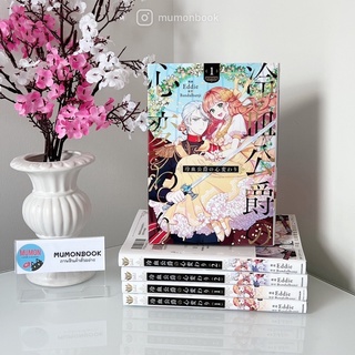 [•พร้อมส่ง•][มังงะ] หนังสือการ์ตูน เป็นอะไรมากไหมคะ ท่านดยุก! ฉบับภาษาญี่ปุ่น