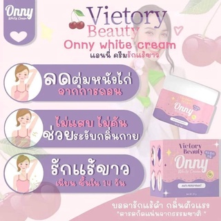 ครีมรักแร้แม่แพท onny  ขนาด 5 กรัม #ออนนี่