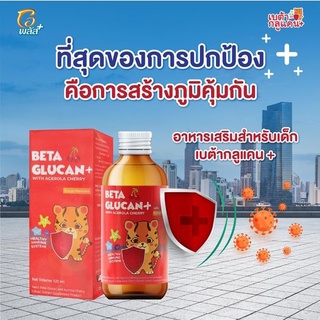 Beta glucan เบต้ากลูแคน 120 ml 1 ขวด ช่วยเสริมภูมิ ป้องกันหวัด ภูมิแพ้ สำหรับเด็ก (รสส้ม อร่อย ทานง่าย )