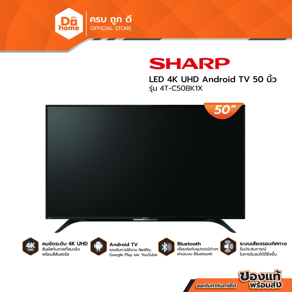 รีวิว SHARP TV UHD LED 50 นิ้ว (4K, Android) รุ่น 4TC50BK1X (ไม่รวม
