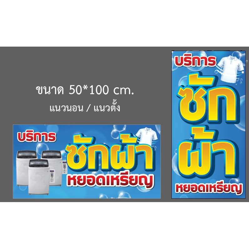 ป้ายซักผ้าหยอดเหรียญ | Shopee Thailand