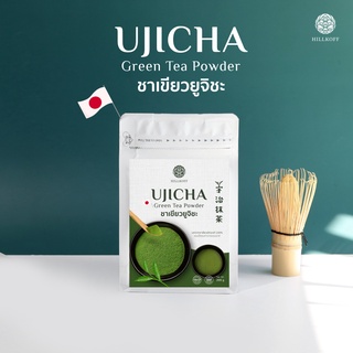 Hillkoff : New 2022 ผงยูจิมัทฉะ Uji Matcha แท้ 100% ขนาด 200 g ผงมัทฉะ มัทฉะพรีเมี่ยม ชาเขียว Green Tea ผงชาเขียวมัทฉะ