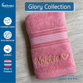 ผ้าขนหนูเช็ดผมปักชื่อ Pearl Collection by behome