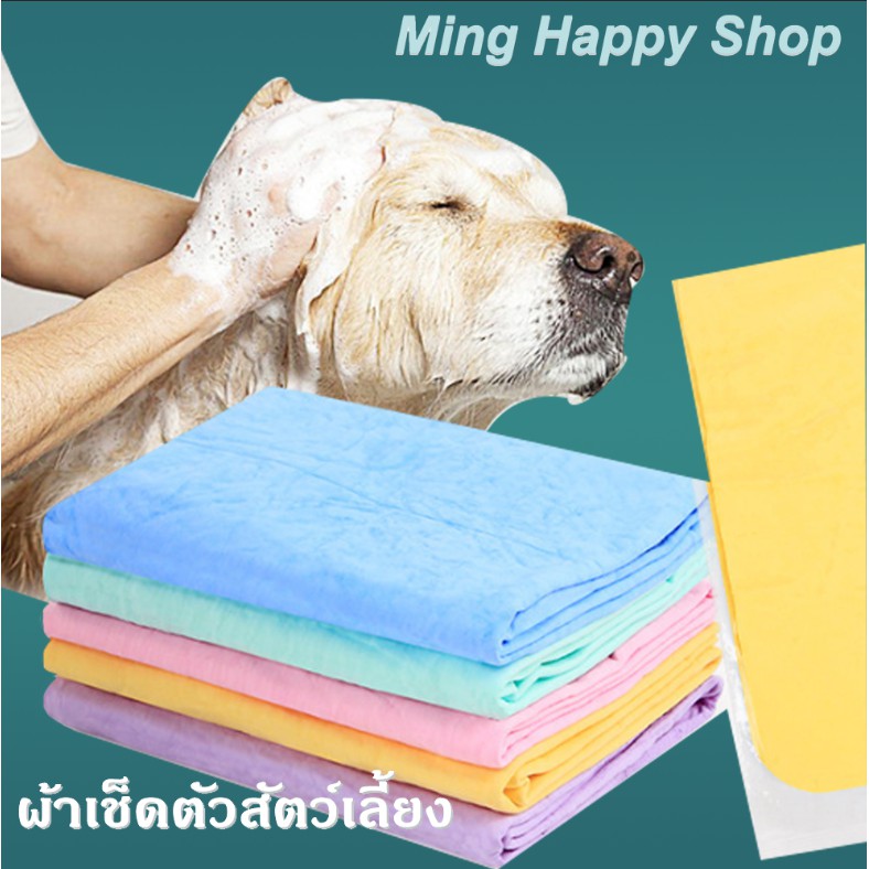 Ming ผ้าเช็ดตัวสำหรับสัตว์เลี้ยง 66x43cm ผ้าเช็ดตัวหมาและแมว คุณภาพเกรดA ขนาดใหญ่ 🇹🇭พร้อมส่ง