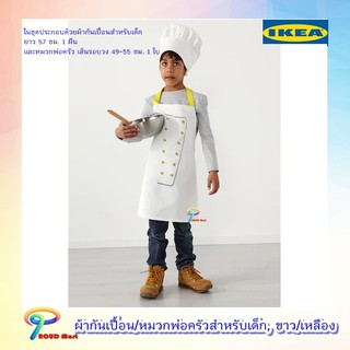 ผ้ากันเปื้อน ผ้ากันเปื้อนเด็ก  หมวกพ่อครัวสำหรับเด็ก, ขาว/เหลือง IKEA