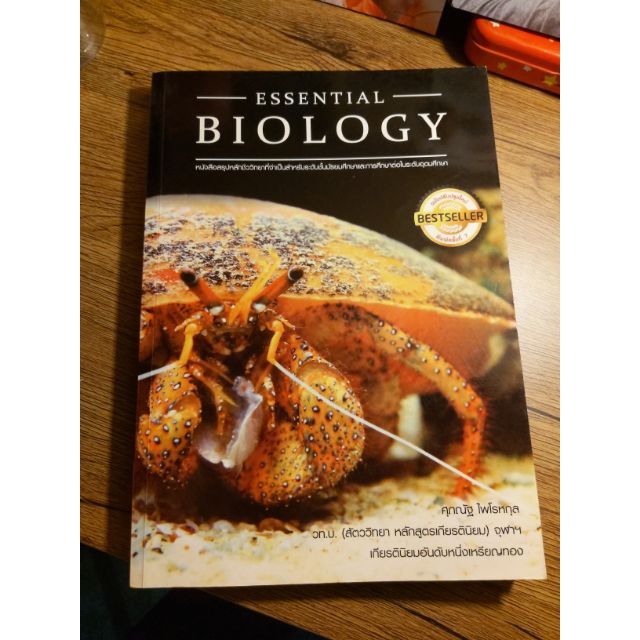 หนังสือเตรียมสอบเข้า - ESSENTIAL BIOLOGY หนังสือสรุปชีววิทยาม.ปลาย