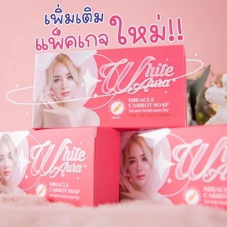 สบู่ไวท์ออร่า(ก้อนใหญ่) White Aura ขนาด 160 กรัม