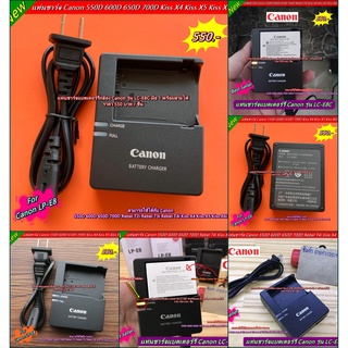 แท่นชาร์จ รางชาร์จ สายชาร์จ Canon DS126431 126311 126271 126371 X7i LPE8 LCE8C