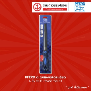 PFERD ตะไบท้องปลิงละเอียด พร้อมด้ามจับ PFERD CS-FH 1152SP C3 ขนาด 6นิ้ว / 8นิ้ว / 10นิ้ว / 12นิ้ว |ชิ้น| TTR Store